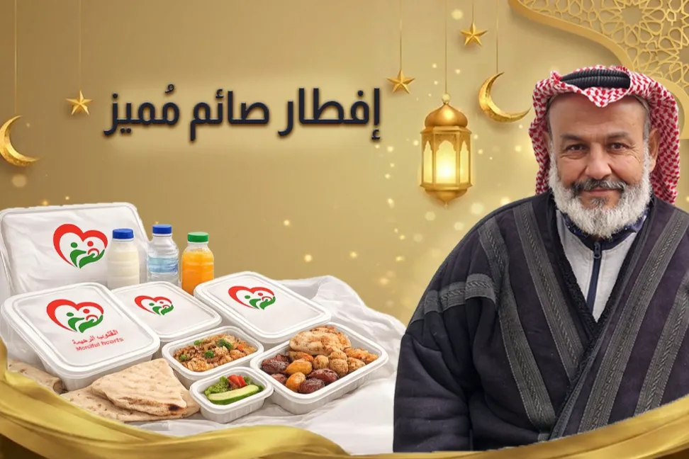 إفطار صائم مُميز