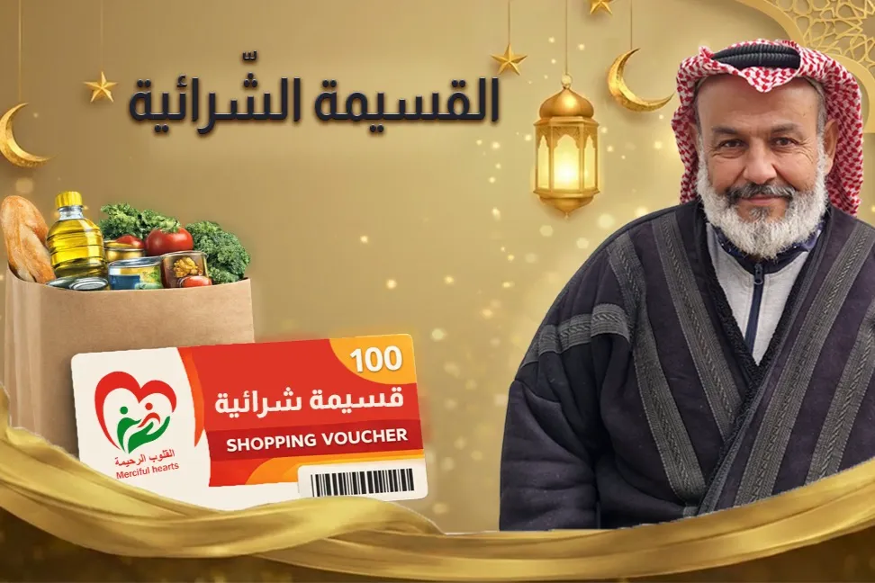 القسيمة الشّرائية