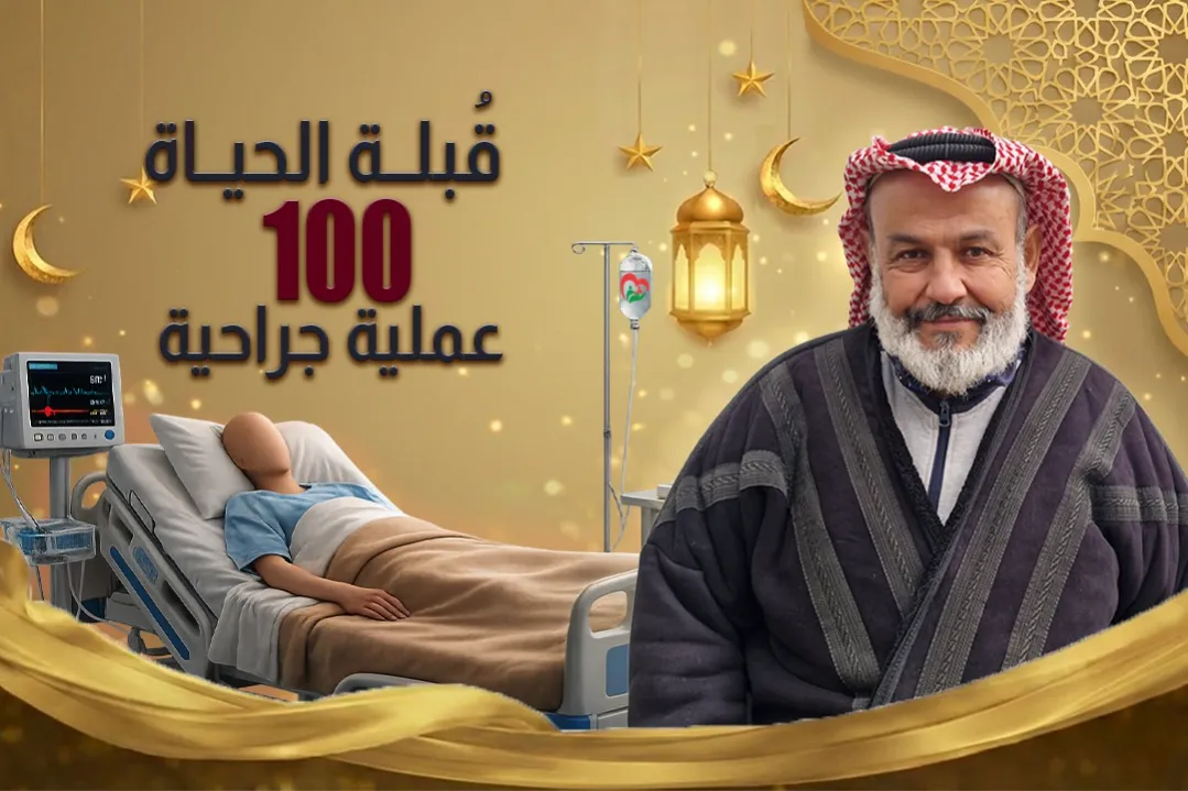 قُبلة الحياة (عمليات جراحية)