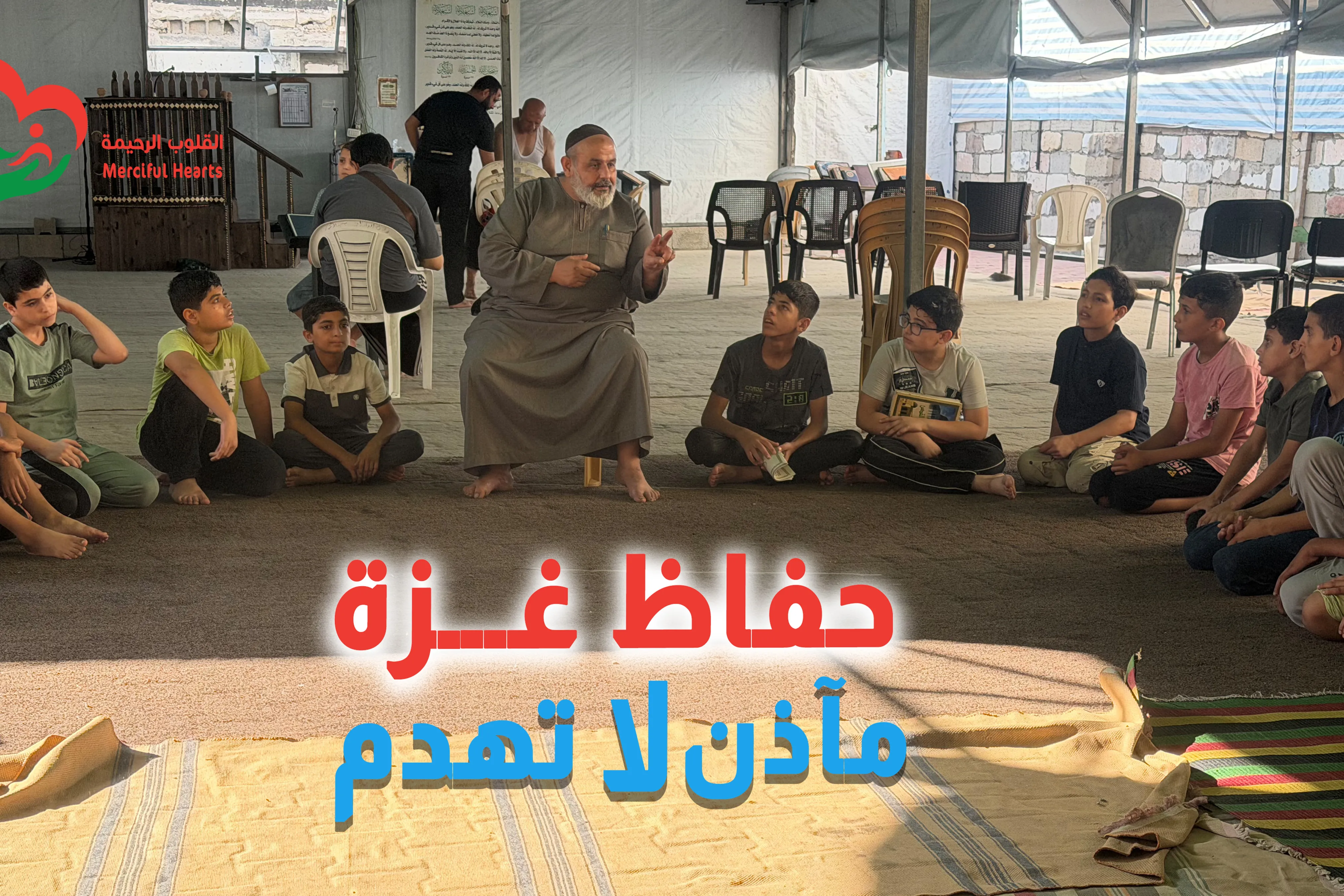 حُفّاظ غزة.. مآذن لا تُهدم