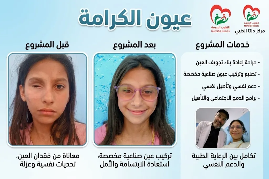 عيون الكرامة الطبي